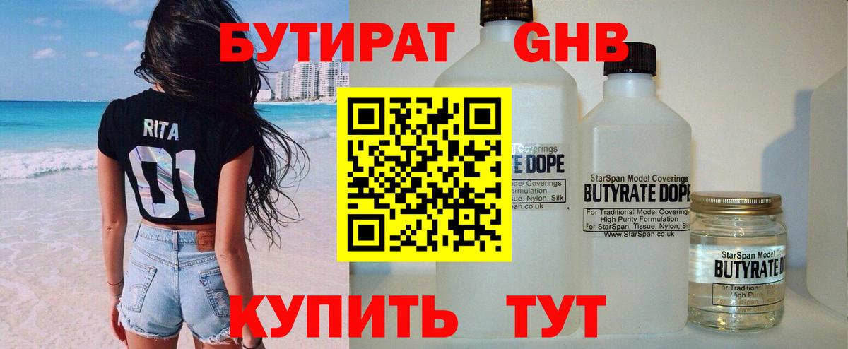 Полевской  БУТИРАТ бутик  Вход с VPN 