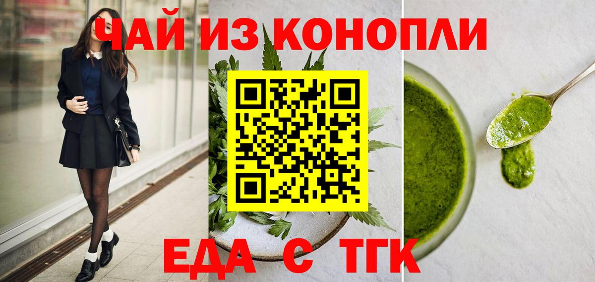 Еда ТГК конопля  Вход с VPN  Полевской 