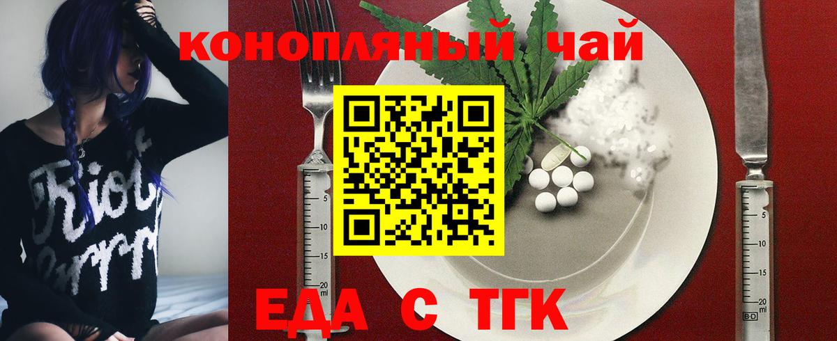 Еда ТГК марихуана Полевской