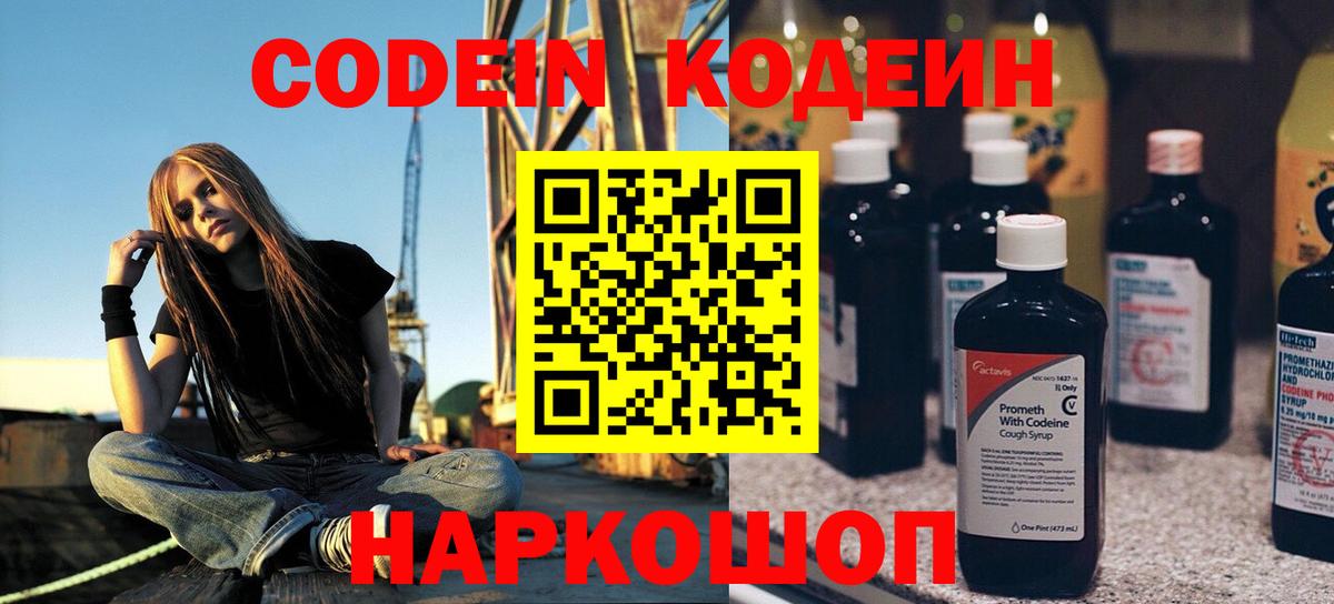 Кодеиновый сироп Lean Purple Drank  Codein напиток Lean (лин)  Вход с VPN  Полевской 