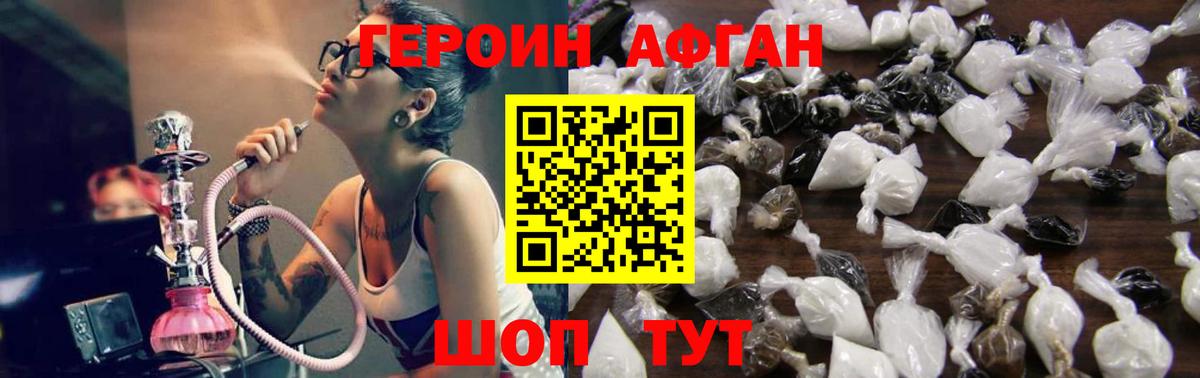 Героин афганец Полевской