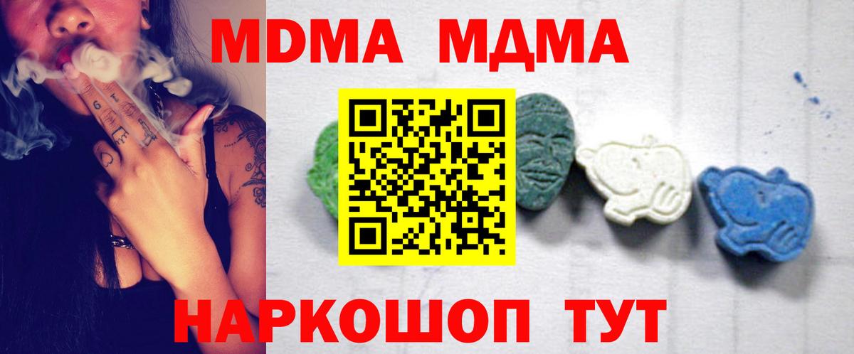 МДМА кристаллы  МДМА кристаллы  Вход с VPN  Полевской 